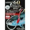 Assist Hook - Gamakatsu - Assist 60 Ultimate Spec -Fishing Gear Sales assist hook gamakatsu assist 60 ultimate spec 464468