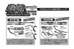 Weighted Hook - Decoy - Makisasu Weighted Worm 130 14 Weighted Hook - Decoy - Makisasu Weighted Worm 130 -Fishing Gear Sales worm130 03cap3